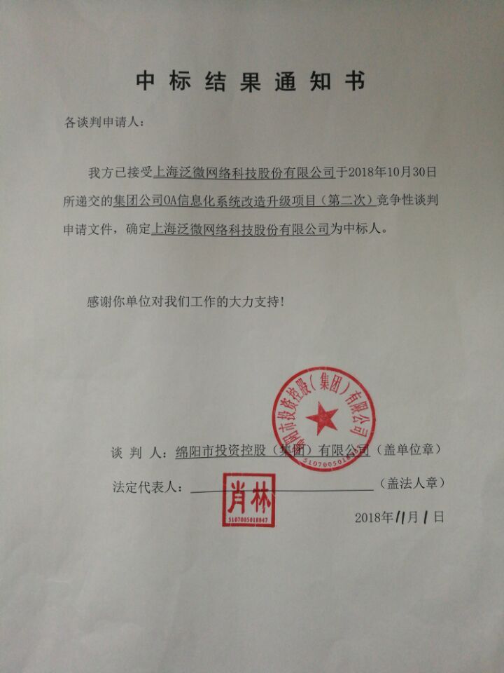 結果通知書