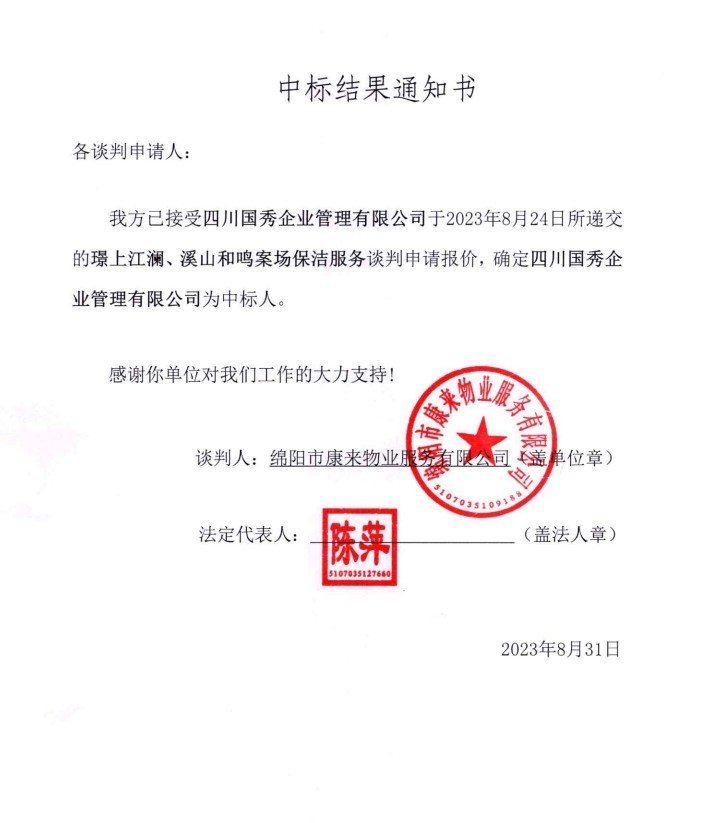 中標結果通知書