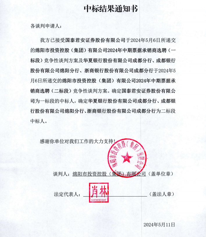 中標結果通知書